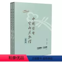 [正版]文轩中国琵琶室内乐教程(全2册) 书籍 书店 上海音乐出版社