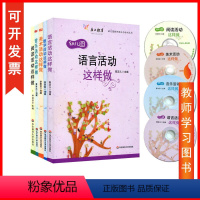 [正版] 幼儿园活动这样做系列全5册音乐活动+数学活动+语言活动+美术活动+阅读活动这样做 课堂教学实例指导 学前教育