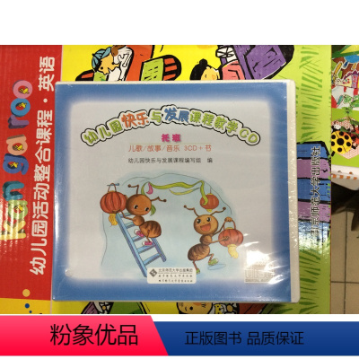 [正版]幼儿园快乐与发展课程教学CD 托班(儿歌/故事/音乐 4CD+书)