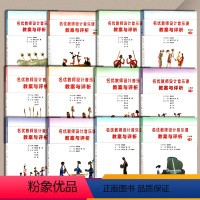 [正版]人音版小学音乐教案一二三四五六年级全套12本名优教师设计音乐课教案与评析人民音乐出版社123456年级上下册教