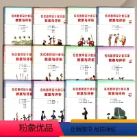 [正版]人音版小学音乐教案一二三四五六年级全套12本名优教师设计音乐课教案与评析人民音乐出版社123456年级上下册教