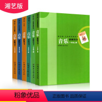 [正版]2024新版湘艺版湘文艺版湖南文艺出版社音乐教师用书1-6年级上册教参教案音乐教师用书含光盘全套上册6册1.2