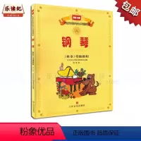 [正版]新编中央音乐学院校外音乐水平丛书钢琴业余考级教程演奏级