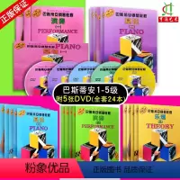 [正版]买2件送谱本巴斯蒂安世界钢琴名曲集(1-5)全5册附CD8张 音乐器乐钢琴基础入门教程参考书籍曲集 巴斯蒂安世