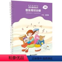 [正版]音乐等级考试音乐基础知识(音乐常识分册中级音乐版下)