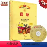 [正版]新编中央音乐学院校外音乐水平考级教程 钢琴业余考级教程1-6级