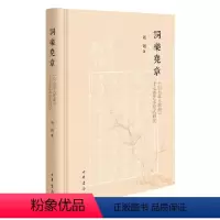 [正版]词乐尧章:《白石道人歌曲》十七谱艺术形式研究 周韬著中华书局本书从音乐与文学结合的视角研究姜夔旁缀音谱的十七首