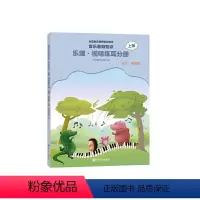 [正版]音乐基础知识(乐理视唱练耳分册高级音乐版上全国音乐素养等级考试)
