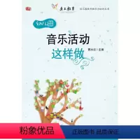 [正版]音乐活动这样做