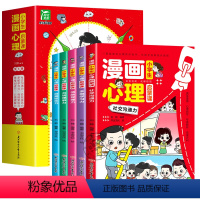 漫画小学生心理启蒙课全套6册 [正版]小学生漫画心理启蒙课全6册 小学生心理学漫画全套社交力自信力共情力儿童绘本6-12