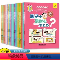 大头儿子“怎么办”绘本(全20册) [正版]大头儿子怎么办系列性格培养逆商儿童早教启蒙绘本20册大头儿子和小头爸爸亲子睡