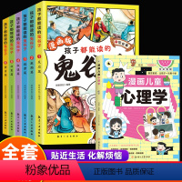 7册]漫画心理学+漫画鬼谷子 [正版]抖音同款漫画儿童心理学小学生漫画心理学全彩漫画儿童心理健康自信自控社交力思维逻辑创