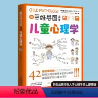 [正版]书籍用思维导图读懂儿童心理学 快速破解儿童心理密码育儿百科 儿童行为心理学