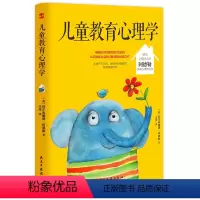 [正版]书籍儿童教育心理学(纪念阿德勒诞辰120周年珍藏版,其子Kurt亲笔题字盛赞)