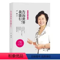 [正版]卢勤文集(文艺版)-告诉世界我能行!卢勤教育文集 教育孩子的书籍 知心姐姐卢勤家庭教育文集 亲子家庭育儿儿童教