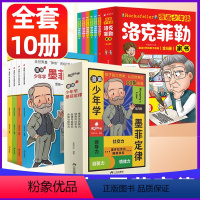 划算⭐[10册]墨菲定律+洛克菲勒家书 [正版]漫画少年学墨菲定律漫画版4册儿童认知6-12岁小学生二三四五六年级阅读课