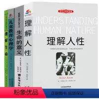 [正版]阿德勒心理学(4册)生命的意义+儿童教育心理学+理解生命+理解人性 书籍