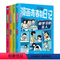 [全4册]漫画青春期日记 [正版]漫画青春期日记全套4册 清华北大学霸真实案例 唤醒孩子内驱力成长指南秘籍 父母育儿书中