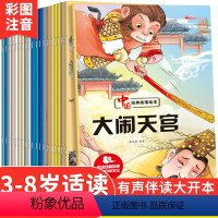 [彩图注音版]中国经典神话故事全20册 [正版]全套20册中国古代神话故事全集注音版民间神话传说哪吒闹海小学生一二三年级