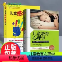 [正版]儿童教育心理学+儿童感觉统合训练实用手册书籍儿童心理学0-3-6-12岁幼儿家庭好妈妈教育类书亲子家教书中国幼