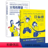 [正版]目标感+父母的期望 儿童心理学家威廉戴蒙 套装(全两册)解决父母宠溺孩子的焦虑症,解决青少年健康发展问题)