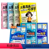 [全7册]漫画心理学+儿童漫画大百科 [正版]时光学儿童漫画心理学全套4册 儿童漫画书3-6岁培养儿童小学生社交力自信力
