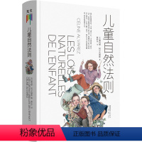 [正版]new2022 儿童自然法则 尊重孩子的天性和内心想法,做陪伴孩子成长的父母。 写给每一位家长和老师的儿童心理