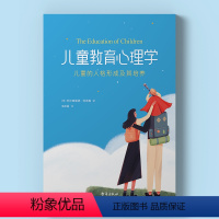 [正版]儿童教育心理学:儿童的人格形成及其培养(个体心理学创始人阿德勒经典之作,被称为儿童版《自卑与超越》,破译儿童成