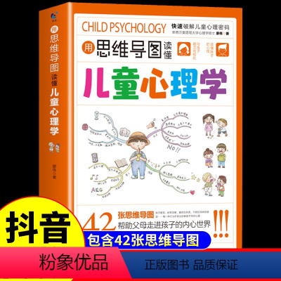 用思维导图读懂儿童心理学 [正版]用思维导图读懂儿童心理学育儿书籍父母必读正面管教养育男孩女孩教育孩子的书行为习惯心理学