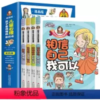 孩子看得懂的儿童心理意识书全4册 [正版]孩子看得懂的儿童心理意识书全4册 鲜明的主题配合孩子的成长期敏感期 引导孩子积