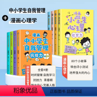 [热卖推荐]自我管理+漫画心理学 [正版]漫画中小学生自我管理全套4册漫画书抗挫力时间青少年儿童绘本3-6岁自我学习初中