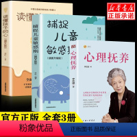 [正版]全3册心理抚养李玫瑾书籍幽微的人性作者心里抚养心理扶养正面解读儿童情绪心理学捕捉儿童敏感期家庭教育儿书籍李玫瑾