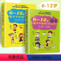 [正版]育儿书籍父母** 6-12岁孩子不爱学习怎么办+不听话怎么办教育孩子的书养育男孩女孩家庭教育成长手册儿童心理学