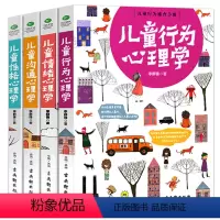 [正版]全四册儿童心理学4本行为情绪性格沟通心理学教育孩子的书籍 如何说孩子才会听育儿书籍0-3-6-12岁父母好妈妈