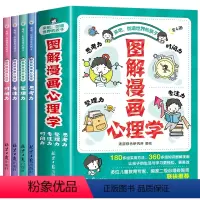 [抖音同款]小学生图解漫画儿童心理学 全4册 [正版]漫画中小学生自我管理 小学生心理学漫画全套4册漫画书 儿童书籍5-