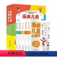 漫画儿童心理学(全5册) [正版]抖音同款漫画儿童心理学全套5册小学生三四六年级课外书儿童心理健康书籍情绪管理与性格培养