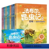 [正版]彩绘盒装昆虫记 亨利法布尔著昆虫百科全书动物心理学儿童启蒙 自然科学名著课外科普趣味读物