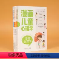 漫画儿童心理学 全5册 [正版]漫画儿童心理学 全5册 塑封
