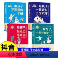 漫画版 [正版]陪孩子走过幼儿园小学六年漫画版儿童心理学育儿百科3-6-12岁熊孩子正面管教手册如何说孩子才会听父母胜过