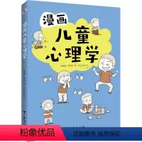 漫画儿童心理学 [正版] 漫画儿童心理学 赵晓梅, 李梁坚著 台海出版社 9787516831533 R库