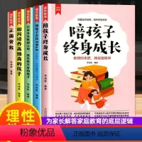 [全套5册]理性教育 [正版]全套5册理性教育 陪孩子终身成长 正面管教如何培养高情商的孩子 不吼不叫培养好孩子 家庭教
