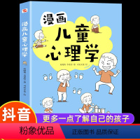 默认规格 [正版]漫画儿童心理学漫画儿童心理学全册 儿童健康教育心里学书籍 小学生三四五六年级心理健康成长 自信自我情绪