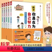 孩子你是在为自己努力全5册 [正版] 孩子,你是在为自己努力全5册 从心理疏导开始用科学的方法激发孩子的动力 纠正孩