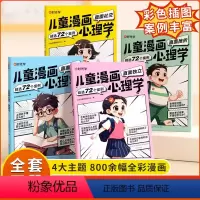 [全套4册]儿童漫画心理学 [正版]时光学儿童漫画心理学全套4册 小学生幼儿园漫画直面社交挫折独立学习 成长绘本全彩漫画