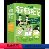 [全4册]漫画青春期日记 [正版]漫画青春期日记全套4册 闻道清北著 清华北大学霸真实案例唤醒孩子内驱力 小学生儿童心理