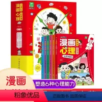 漫画小学生心理学启蒙课6册 [正版]小学生漫画心理启蒙课全套6册小学生心理学漫画全套社交力自信力共情力绘本青少年心里心理