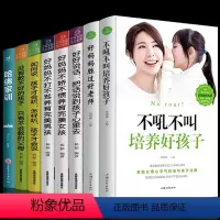 [正版]8册 不吼不叫培养好孩子好妈妈胜过好老师全套哈佛家训如何教育孩子的书籍怎么说才会才能听父母图书儿童心理学家庭育