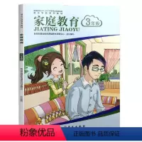 [正版]教育孩子的书籍父母 家庭教育丛书小学3三年级 育儿书籍怎样让孩子听话儿童心理学青春期成长