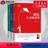 [正版]爱和自由+捕捉儿童敏感期+完整的成长:儿童生命的自我创造 孙瑞雪 著 家庭教育文教 书店图书籍 中国妇女出版社