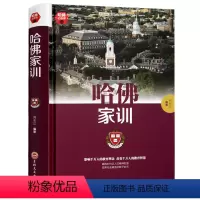 [正版]哈佛家训全集 家庭教育书籍亲子教育育儿百科好妈妈培养育男孩女孩青少年青春期教育孩子的书籍 儿童心理学教育孩子的